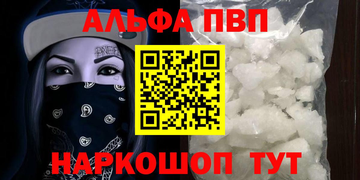 Альфа ПВП крисы CK  Вход с VPN  A-PVP VHQ  Киреевск 