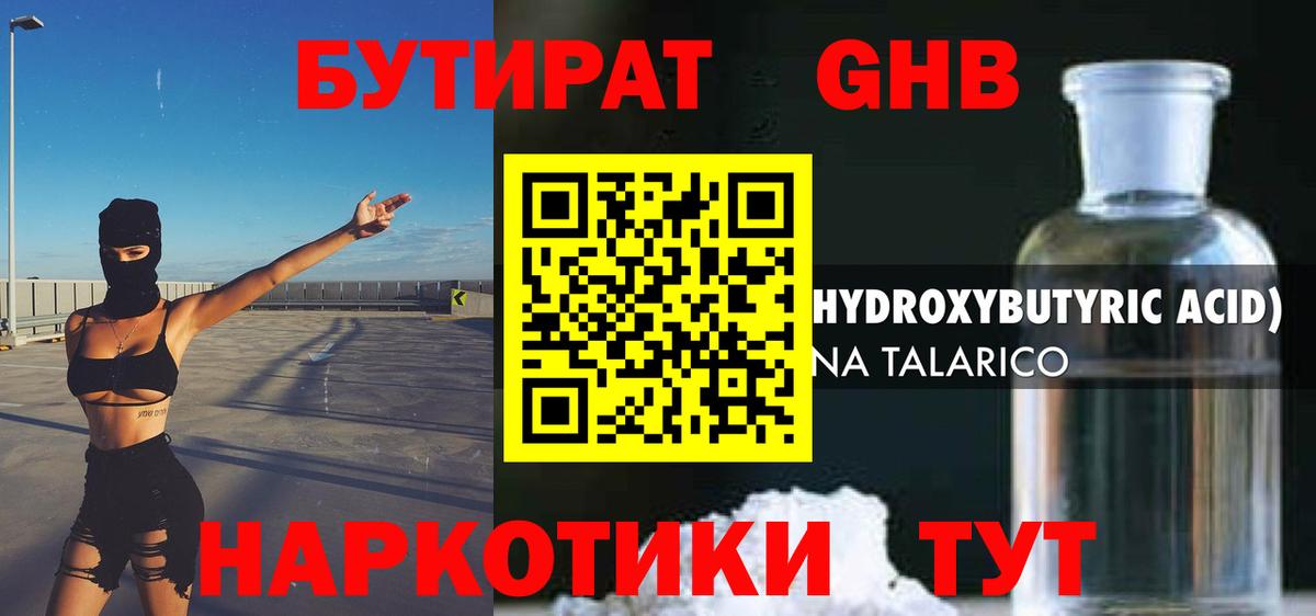Киреевск  БУТИРАТ  Вход с VPN  БУТИРАТ 99% 
