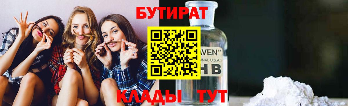 Бутират бутандиол Киреевск