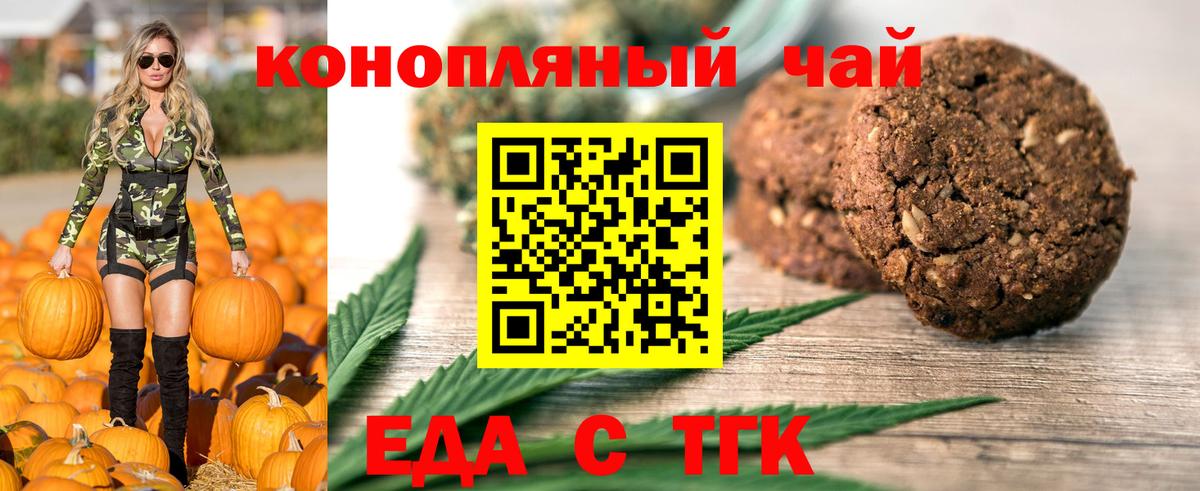 Печенье с ТГК марихуана Киреевск