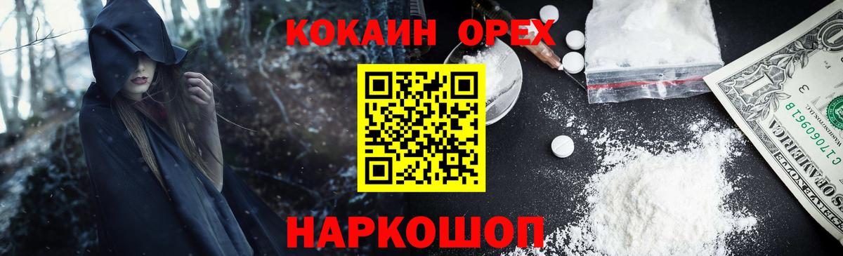 Киреевск  Cocaine  Вход с VPN  КОКАИН 97%  COCAIN VHQ 