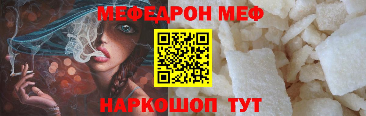 МЕФ  наркота  Вход с VPN  Мефедрон mephedrone  Киреевск  Мефедрон мука 
