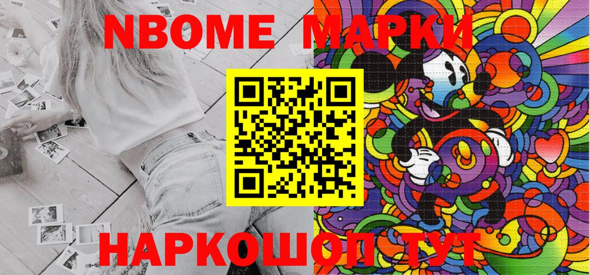 Марки N-bome 1,5мг Киреевск